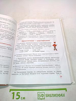 Русский язык. Грамматика. Учебник для 6 класса специальных (коррекционных) образовательных учреждений II вида. (2-е отделение)