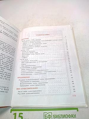 Русский язык. Грамматика. Учебник для 6 класса специальных (коррекционных) образовательных учреждений II вида. (2-е отделение)