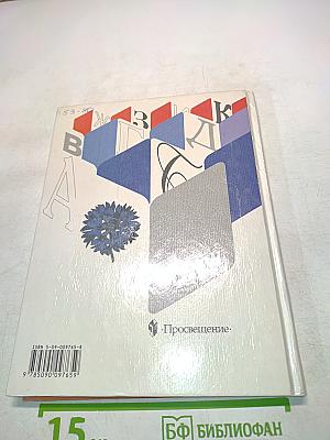 Русский язык. Грамматика. Учебник для 6 класса специальных (коррекционных) образовательных учреждений II вида. (2-е отделение)