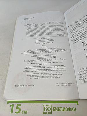 Искусство. Музыка. 6 класс