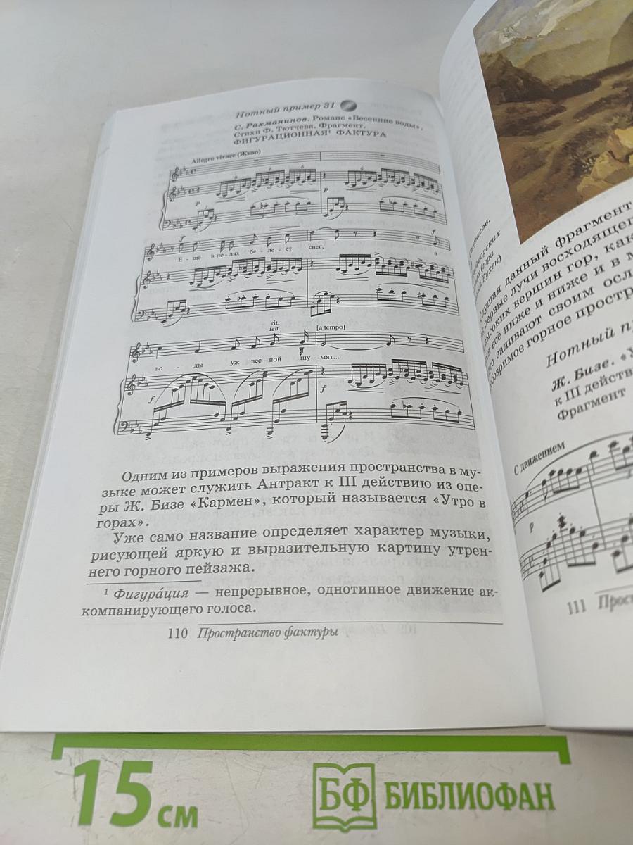 Искусство. Музыка. 6 класс