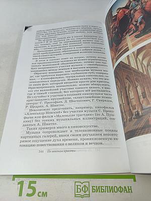 Искусство. Музыка. 6 класс