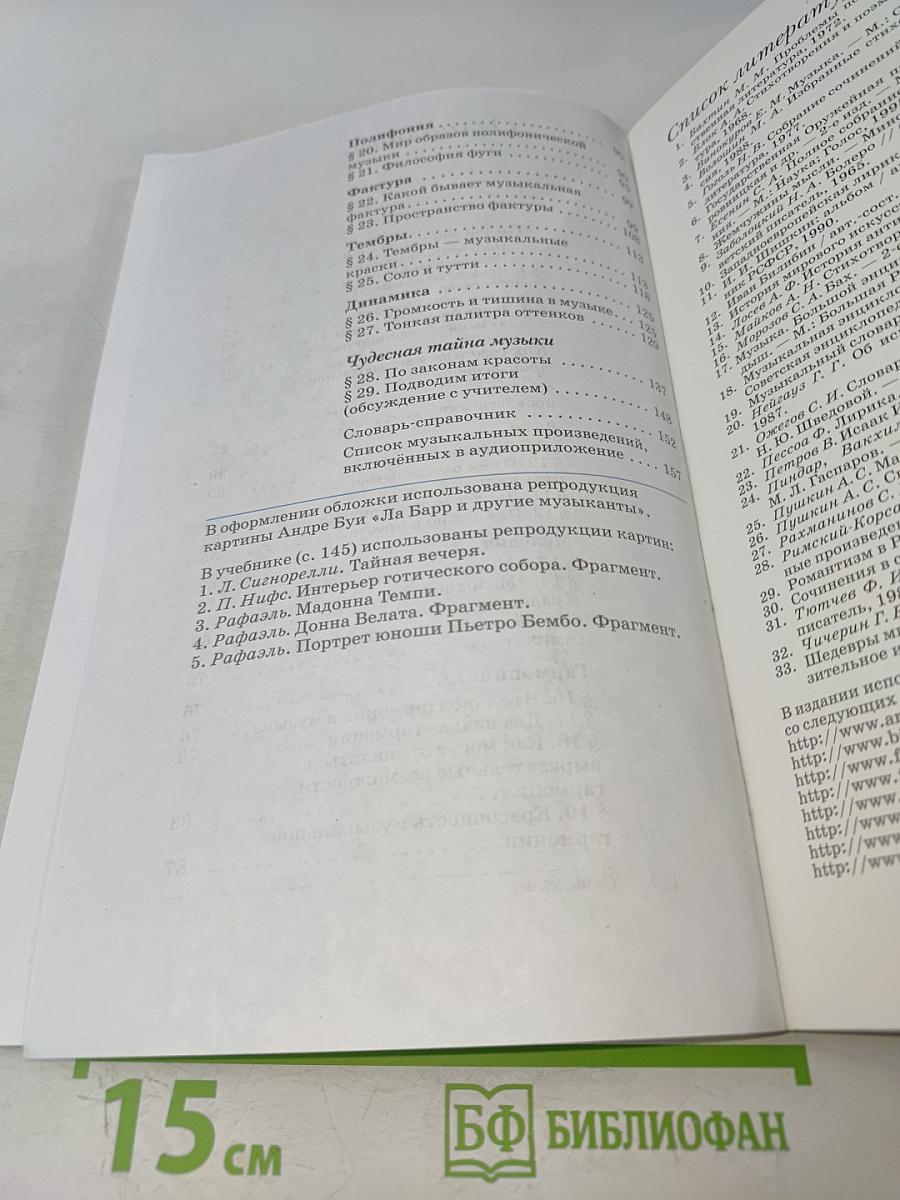 Искусство. Музыка. 6 класс