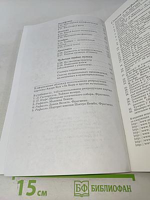 Искусство. Музыка. 6 класс