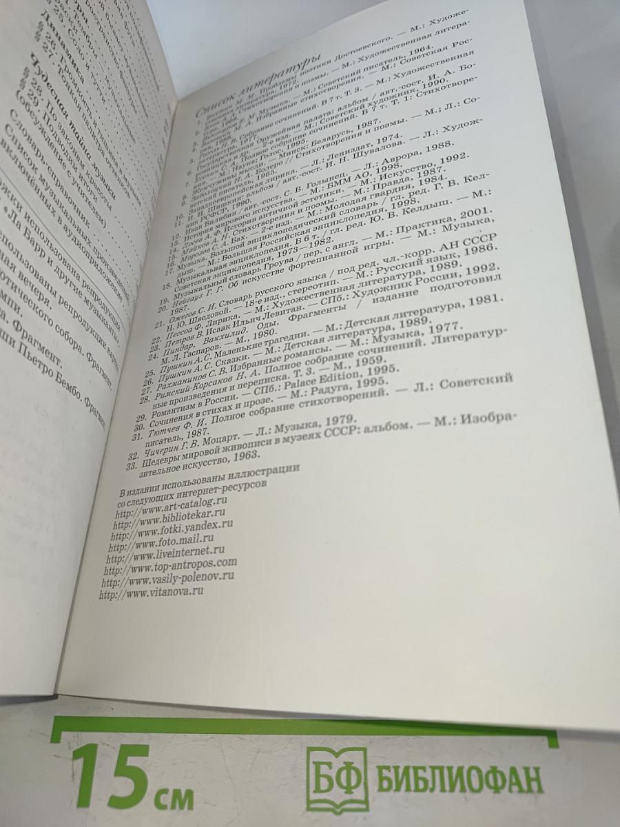 Искусство. Музыка. 6 класс