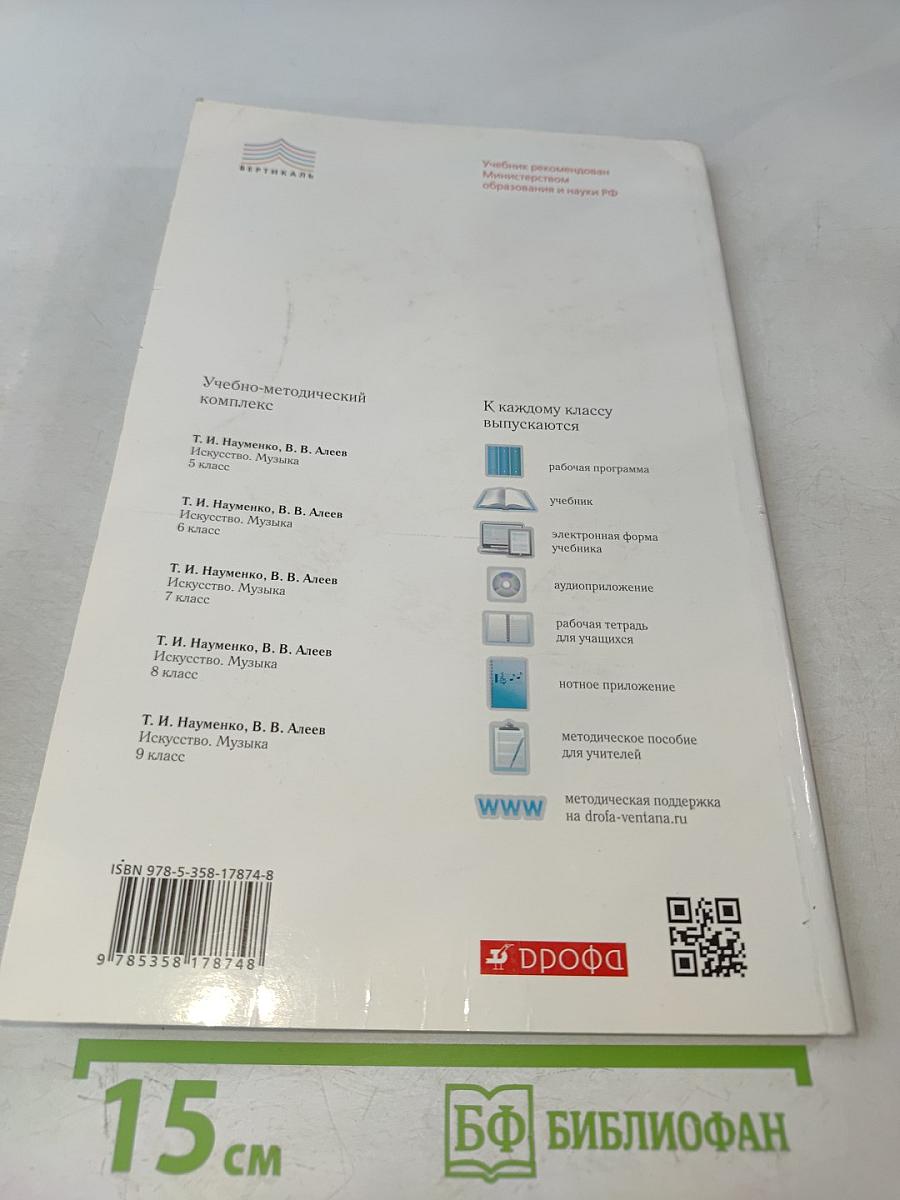 Искусство. Музыка. 6 класс