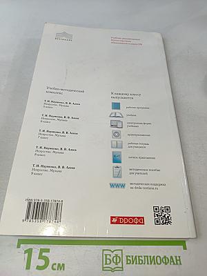 Искусство. Музыка. 6 класс