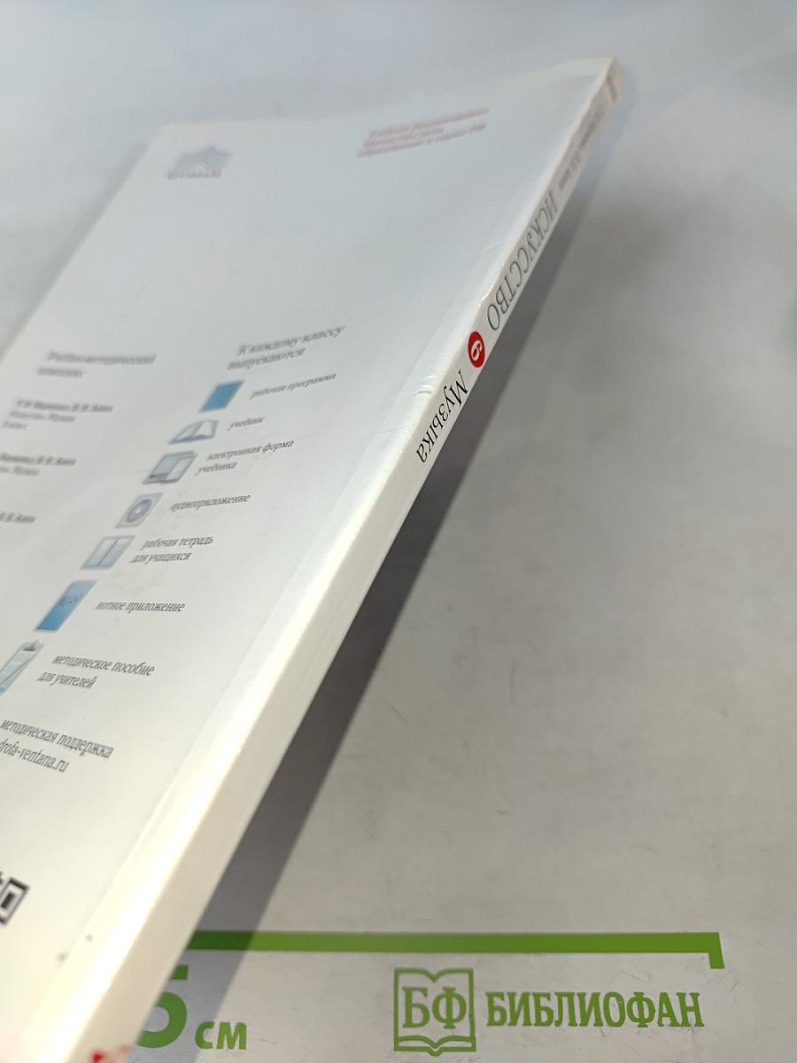 Искусство. Музыка. 6 класс