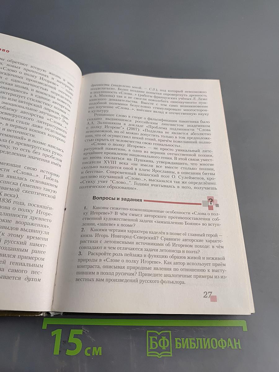 Литература. Учебник для 9 класса общеобразовательных организаций. В двух частях. Часть I