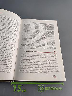 Литература. Учебник для 9 класса общеобразовательных организаций. В двух частях. Часть I