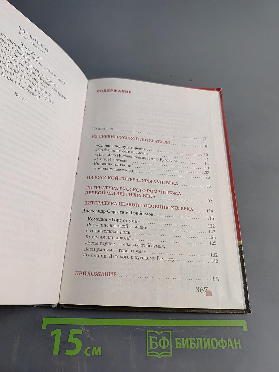 Литература. Учебник для 9 класса общеобразовательных организаций. В двух частях. Часть I