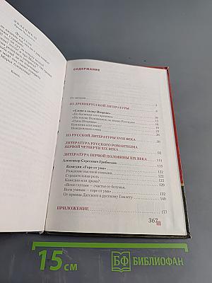 Литература. Учебник для 9 класса общеобразовательных организаций. В двух частях. Часть I