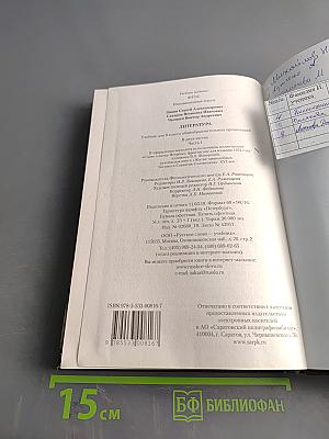 Литература. Учебник для 9 класса общеобразовательных организаций. В двух частях. Часть I