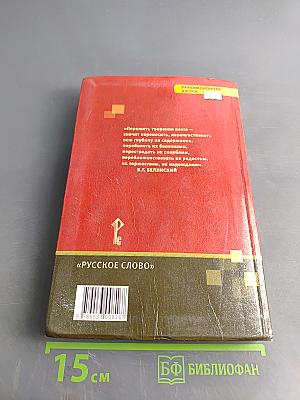 Литература. Учебник для 9 класса общеобразовательных организаций. В двух частях. Часть I