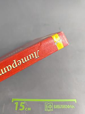 Литература. Учебник для 9 класса общеобразовательных организаций. В двух частях. Часть I