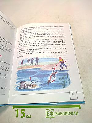 Чтение. Учебник для 3 класса специальных (коррекционных) образовательных учреждений I вида