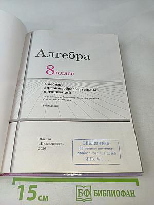 Алгебра 8 класс