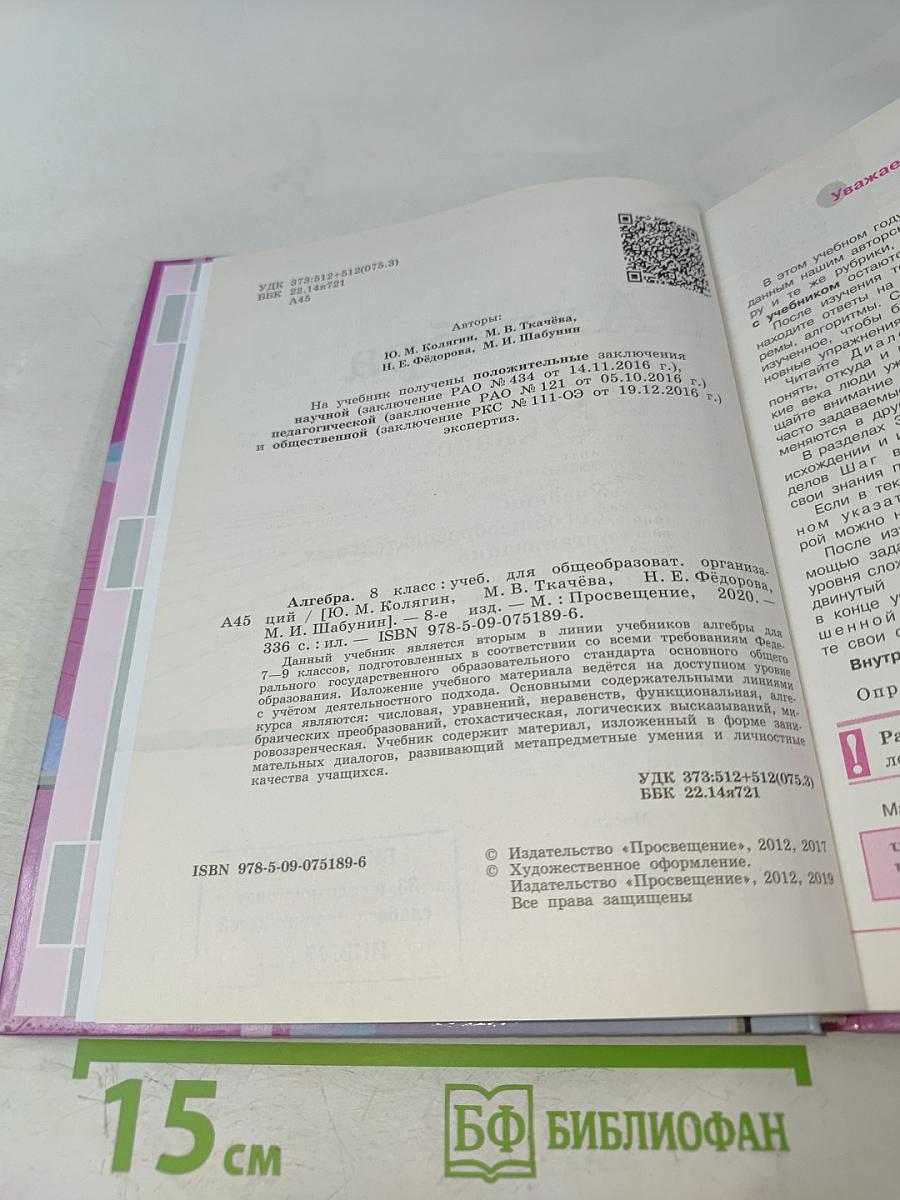 Алгебра 8 класс