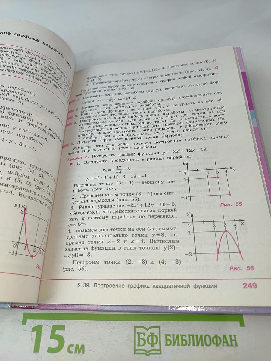 Алгебра 8 класс