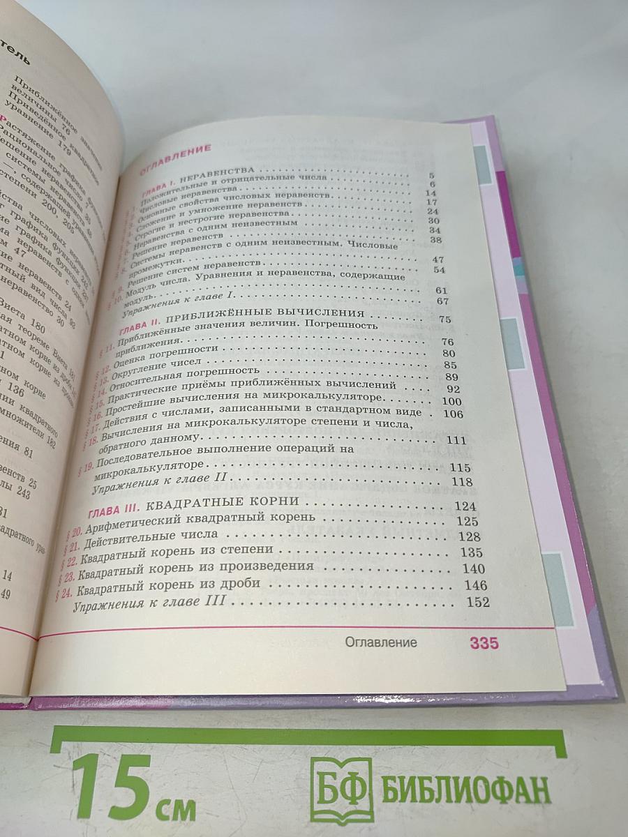 Алгебра 8 класс