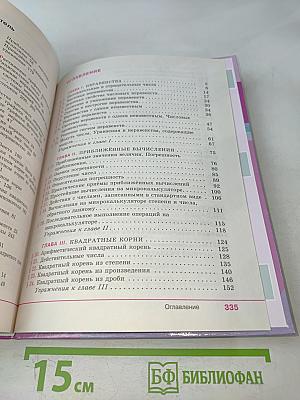 Алгебра 8 класс