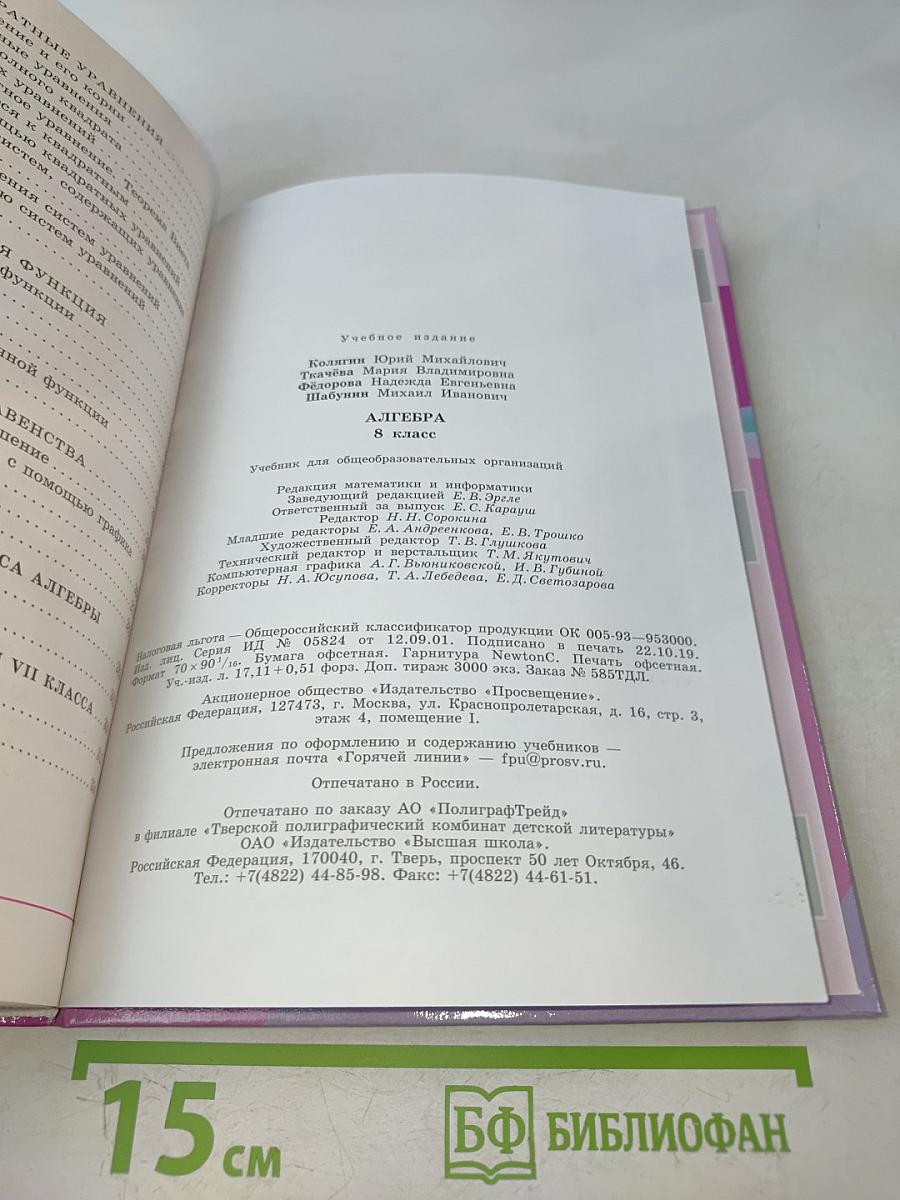 Алгебра 8 класс