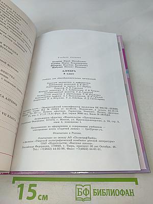 Алгебра 8 класс