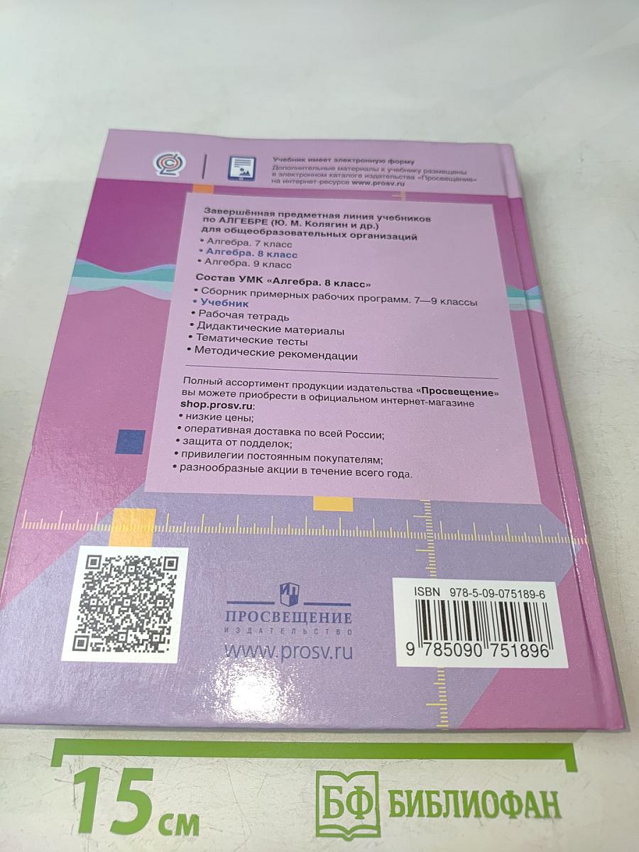 Алгебра 8 класс