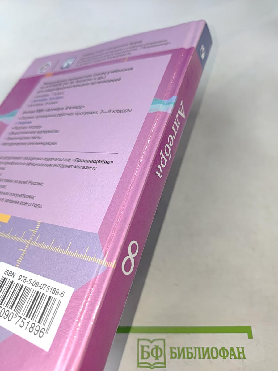 Алгебра 8 класс