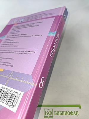 Алгебра 8 класс