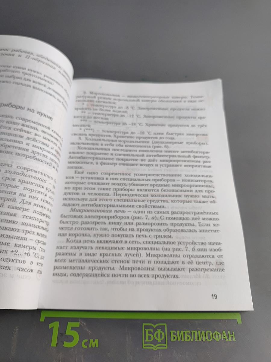 Технология. Учебник для учащихся общеобразовательных организаций. 5 класс