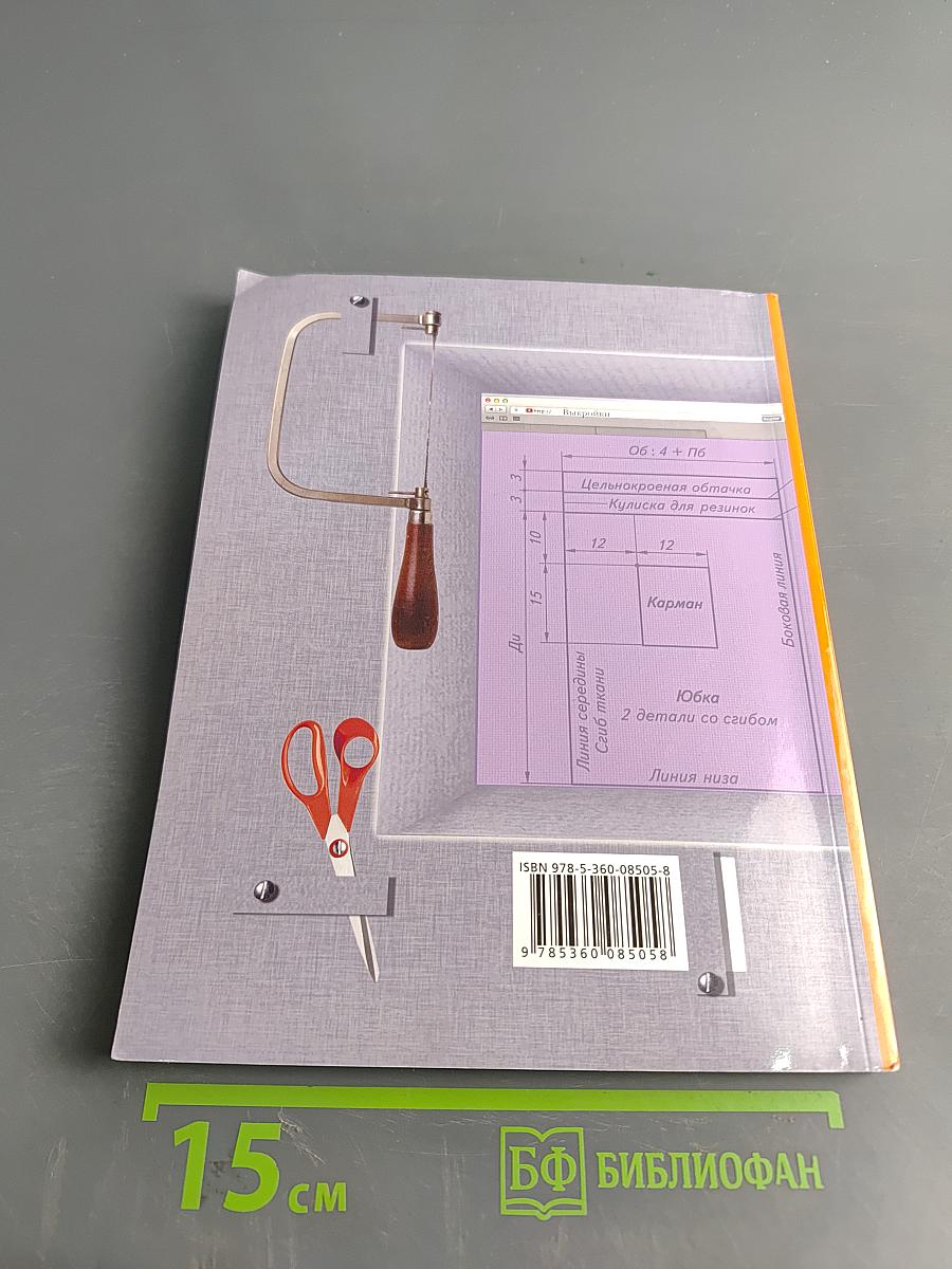 Технология. Учебник для учащихся общеобразовательных организаций. 5 класс