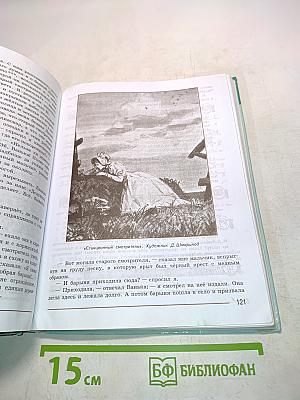 Литература. 7 класс. Часть 1. Учебник для общеобразовательных организаций