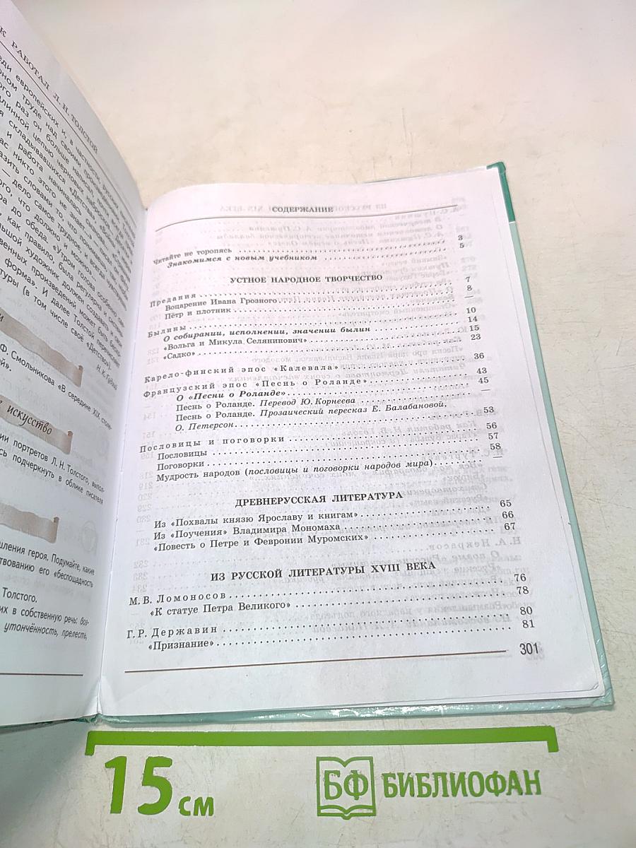 Литература. 7 класс. Часть 1. Учебник для общеобразовательных организаций