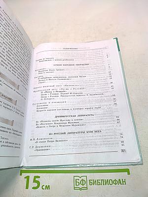 Литература. 7 класс. Часть 1. Учебник для общеобразовательных организаций