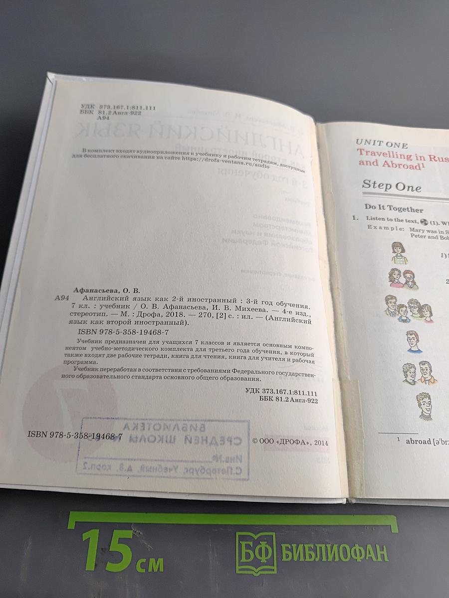 Английский язык. 7 класс. Учебник. 3-й год обучения