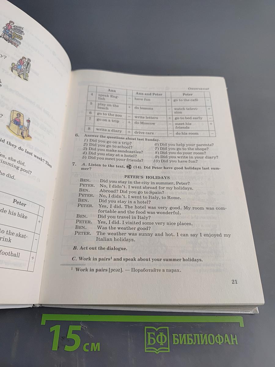 Английский язык. 7 класс. Учебник. 3-й год обучения