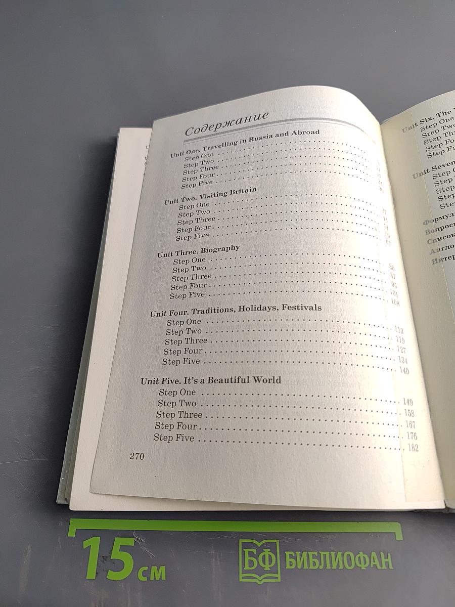 Английский язык. 7 класс. Учебник. 3-й год обучения