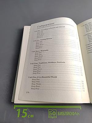 Английский язык. 7 класс. Учебник. 3-й год обучения