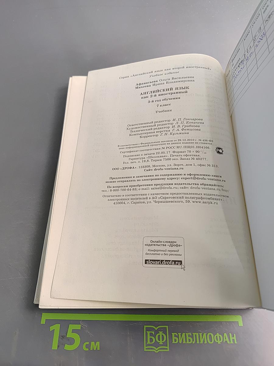 Английский язык. 7 класс. Учебник. 3-й год обучения