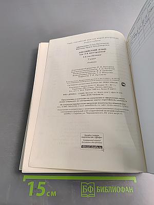 Английский язык. 7 класс. Учебник. 3-й год обучения