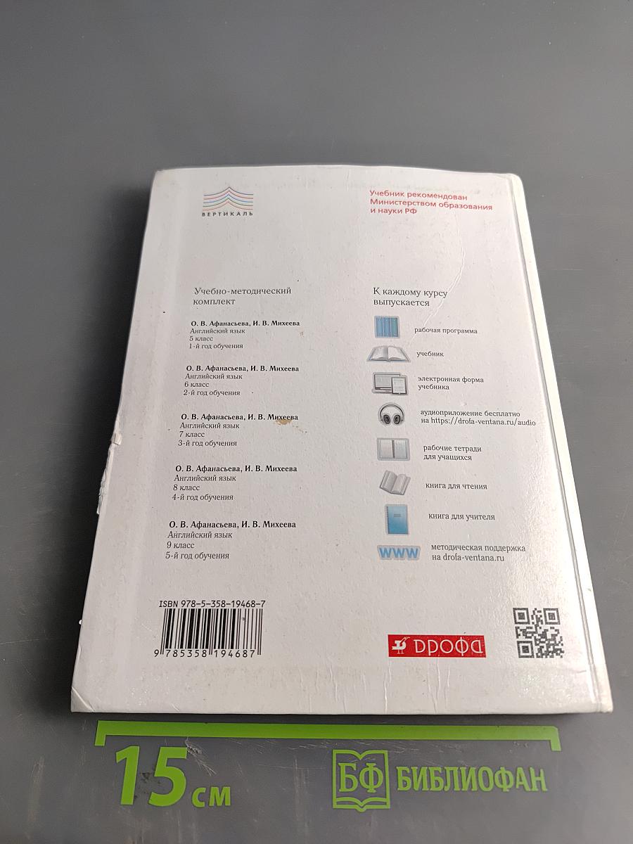 Английский язык. 7 класс. Учебник. 3-й год обучения