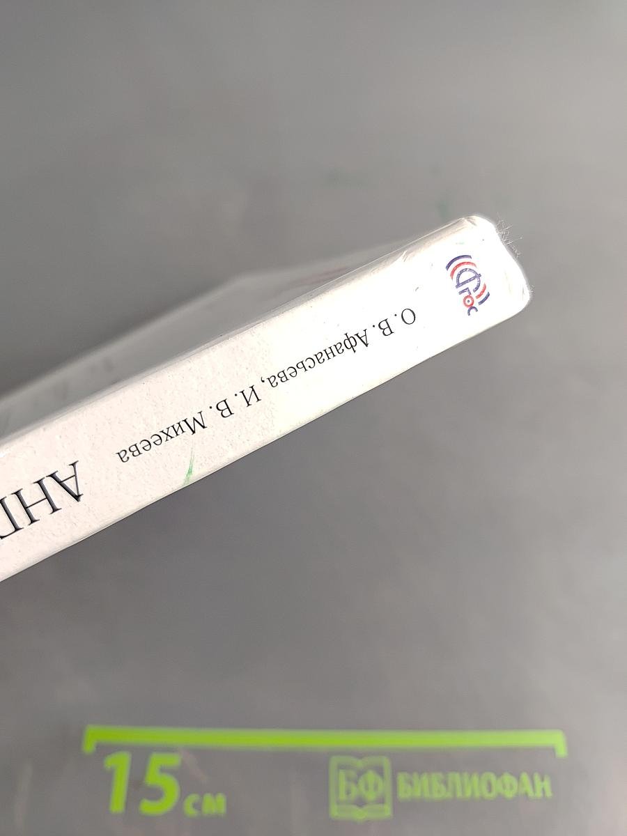 Английский язык. 7 класс. Учебник. 3-й год обучения