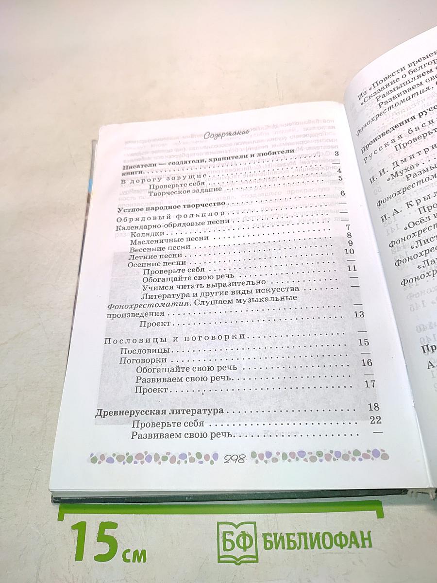 Литература. 6 класс. Учебник. Часть 1