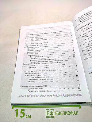 Литература. 6 класс. Учебник. Часть 1