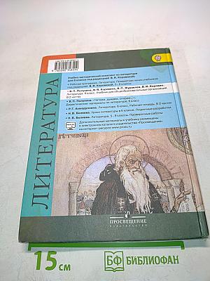 Литература. 6 класс. Учебник. Часть 1