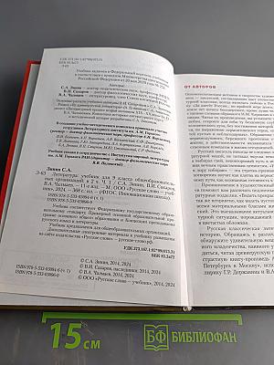 Литература 9 класс Часть 1