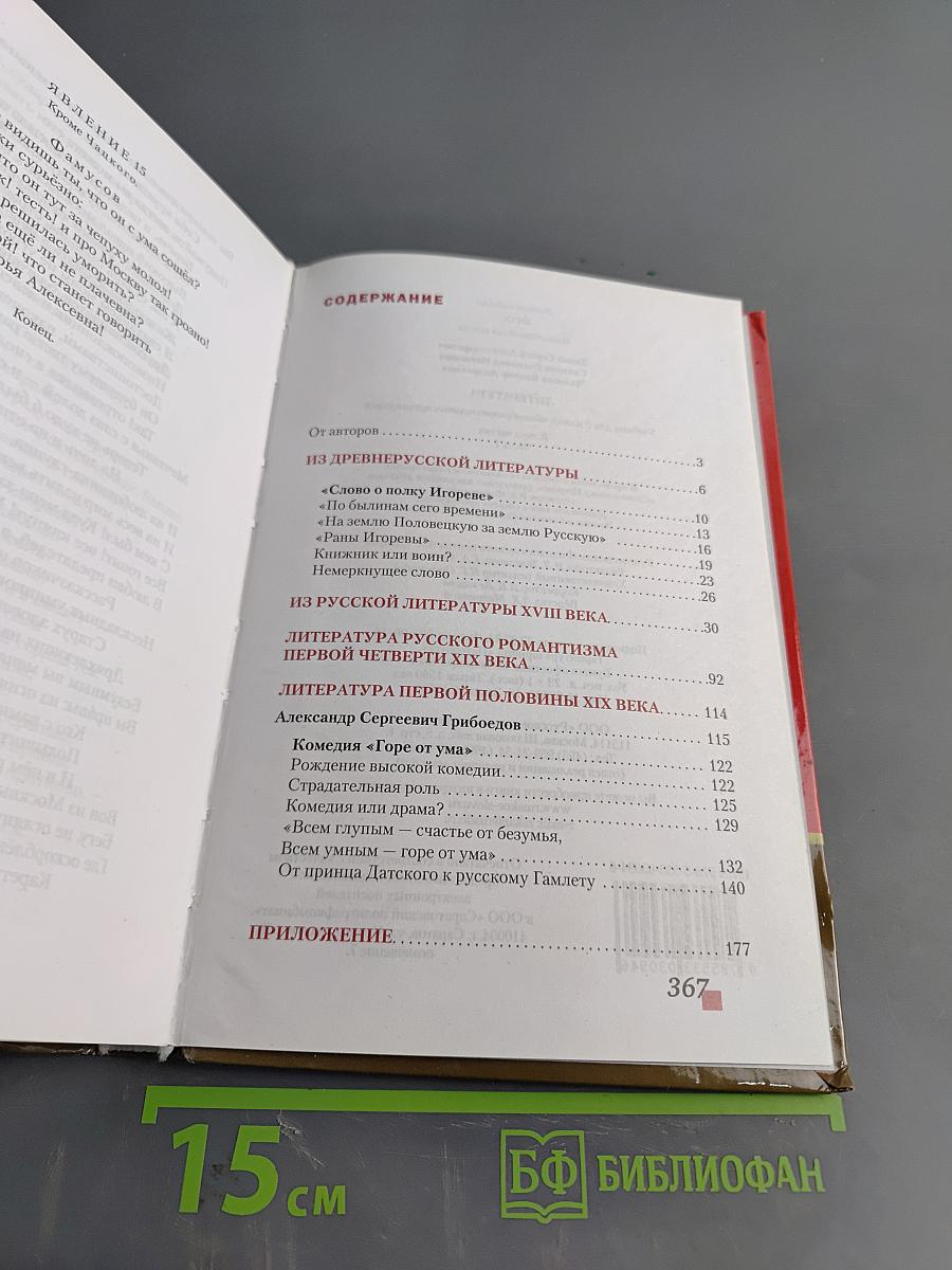 Литература 9 класс Часть 1