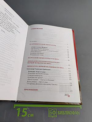 Литература 9 класс Часть 1