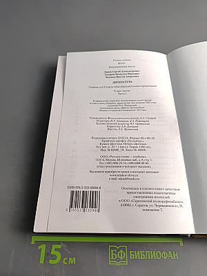 Литература 9 класс Часть 1